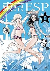 Amazon.co.jp: 東京ESP(1) (角川コミックス・エース) eBook